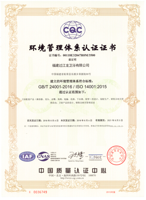 環境管理體係認證證書內頁.jpg