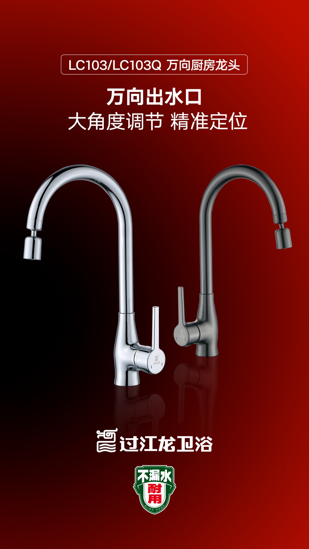 LC103萬向廚房龍頭海報.jpg
