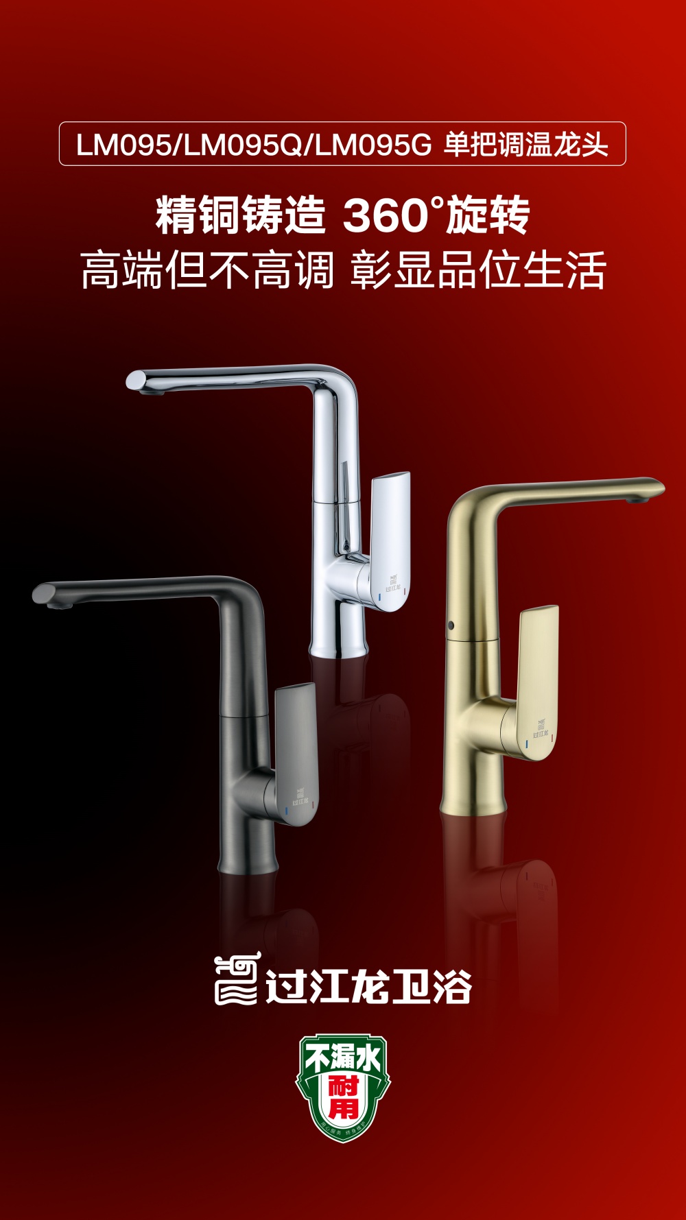 LM095單把調溫龍頭海報.jpg