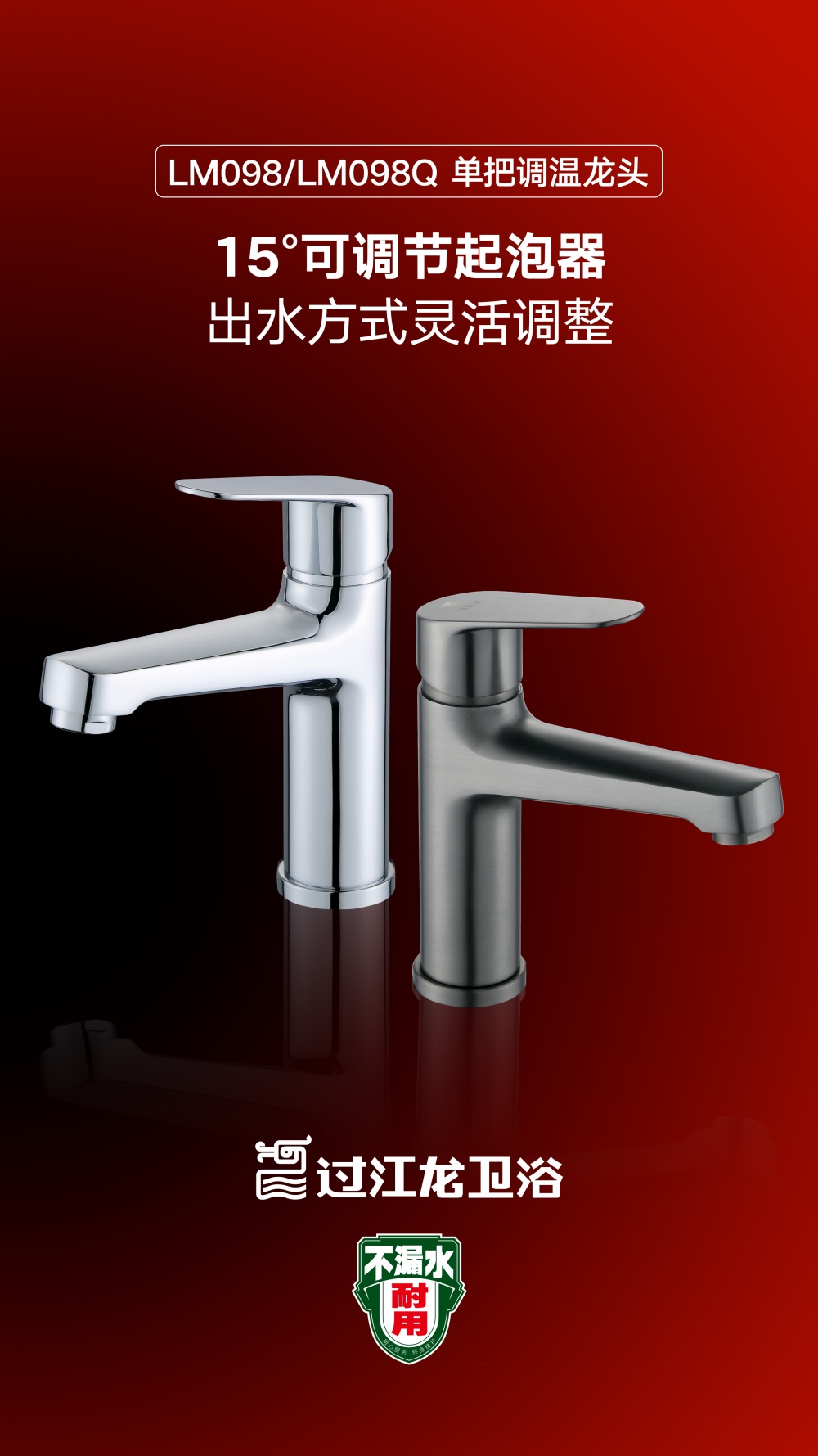LM098單把調溫龍頭海報.jpg