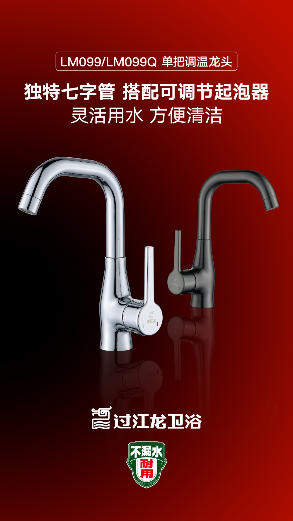 LM099麵盆龍頭海報.jpg