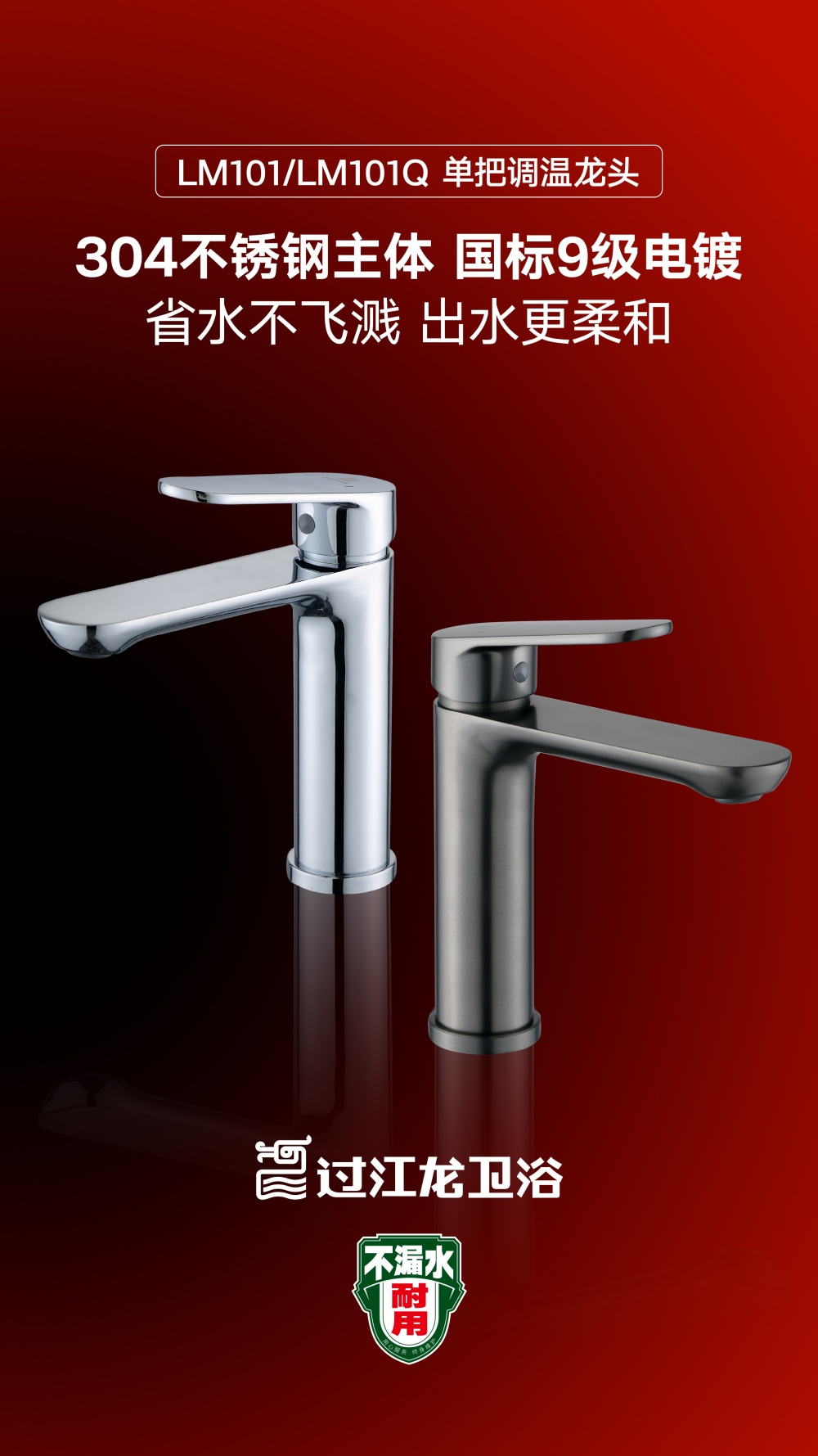 LM101麵盆龍頭海報.jpg