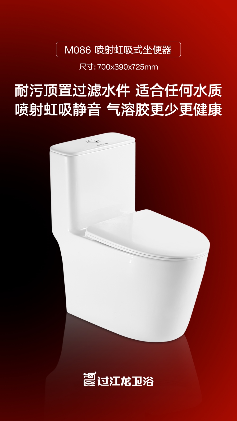 1774838736993709.jpg M086噴射虹吸式坐便器海報.jpg