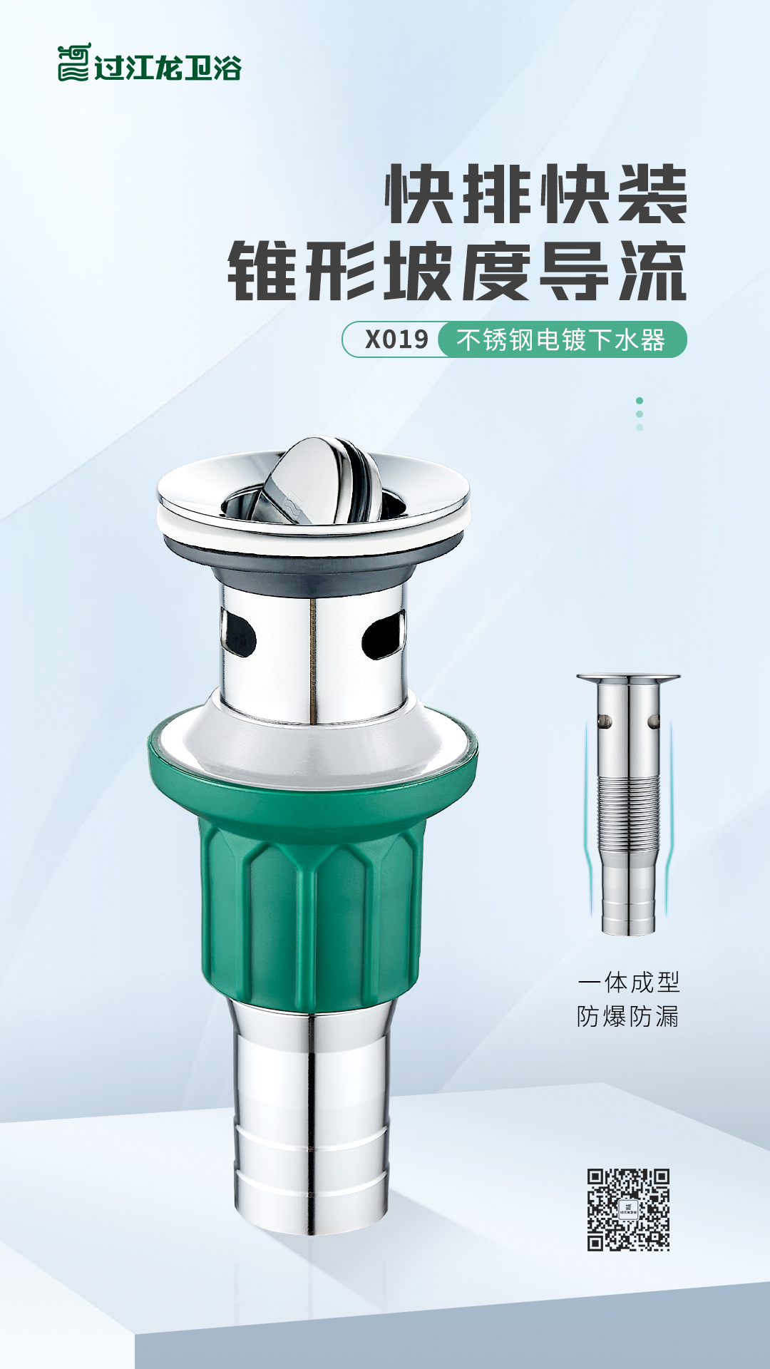 X019-不鏽鋼電鍍下水器2.jpg