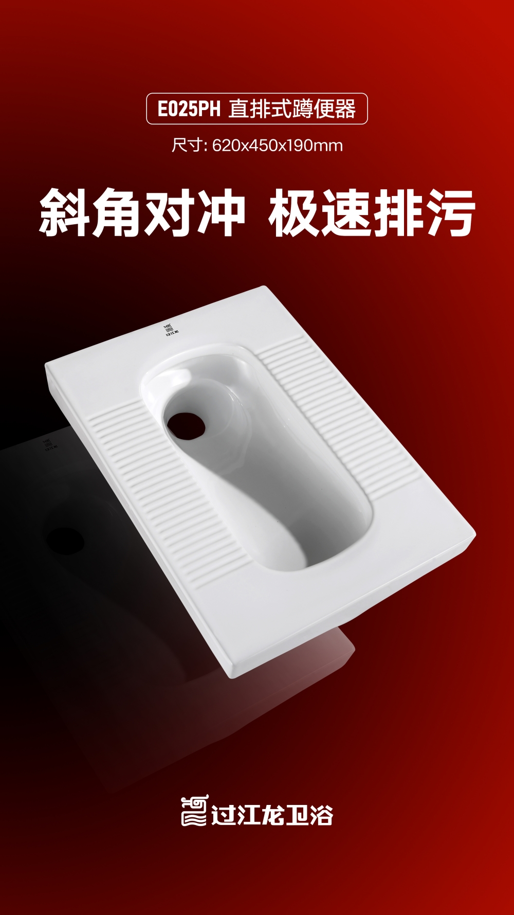 E025PH-直排式蹲便器海報-2025.11.12_副本.jpg
