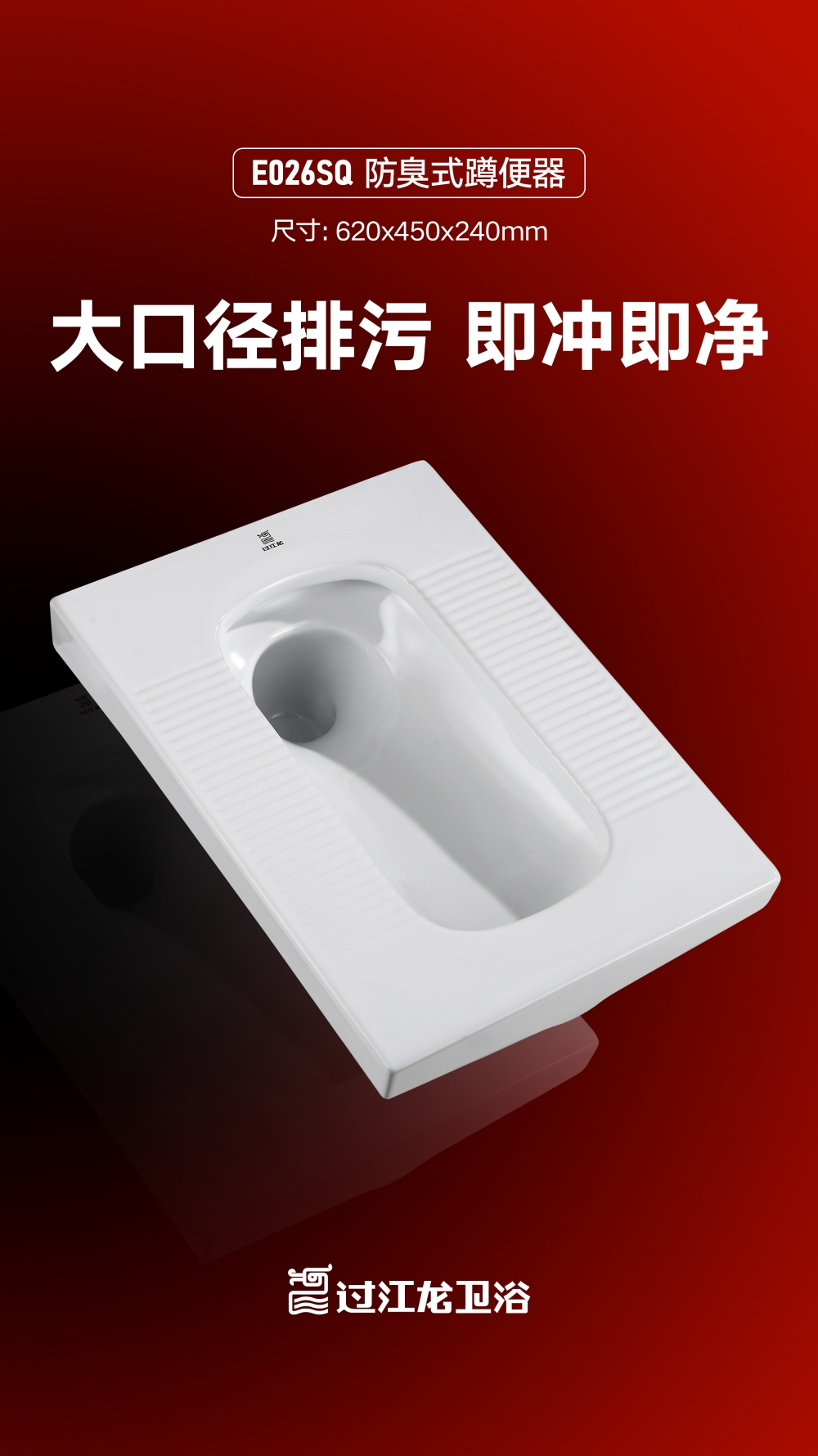 E026SQ-防臭式蹲便器海報-2025.11.12_副本.jpg