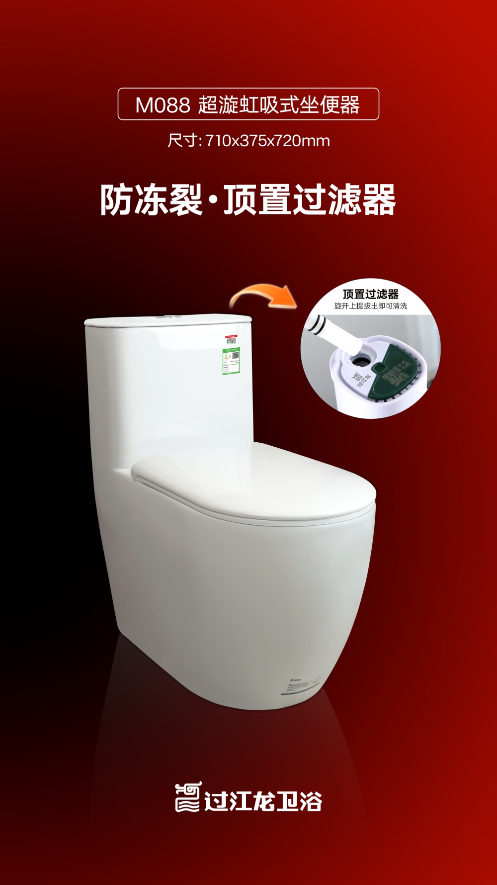 M088-超漩虹吸式坐便器海報.jpg